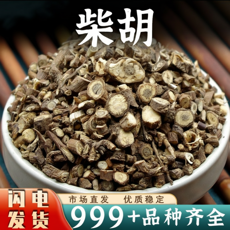 批发柴胡安国中药材藏柴胡种植柴胡根柴胡