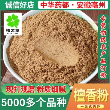 红檀香粉散装新货批发源头货源檀香木免费磨粉香薰粉代发白檀
