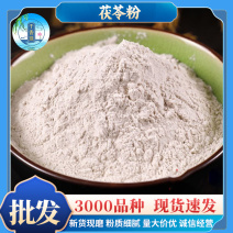 茯苓粉批发一手货源价优农产品加工打粉代餐粉白茯苓粉