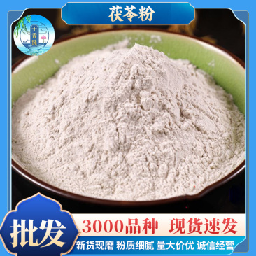 茯苓粉批发一手货源价优农产品加工打粉代餐粉白茯苓粉