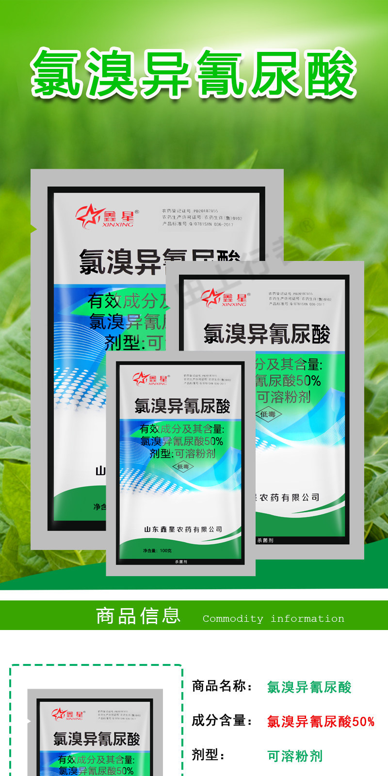 鑫星50%氯溴异氰尿酸烟草病毒病霜霉病软腐病细菌真菌农