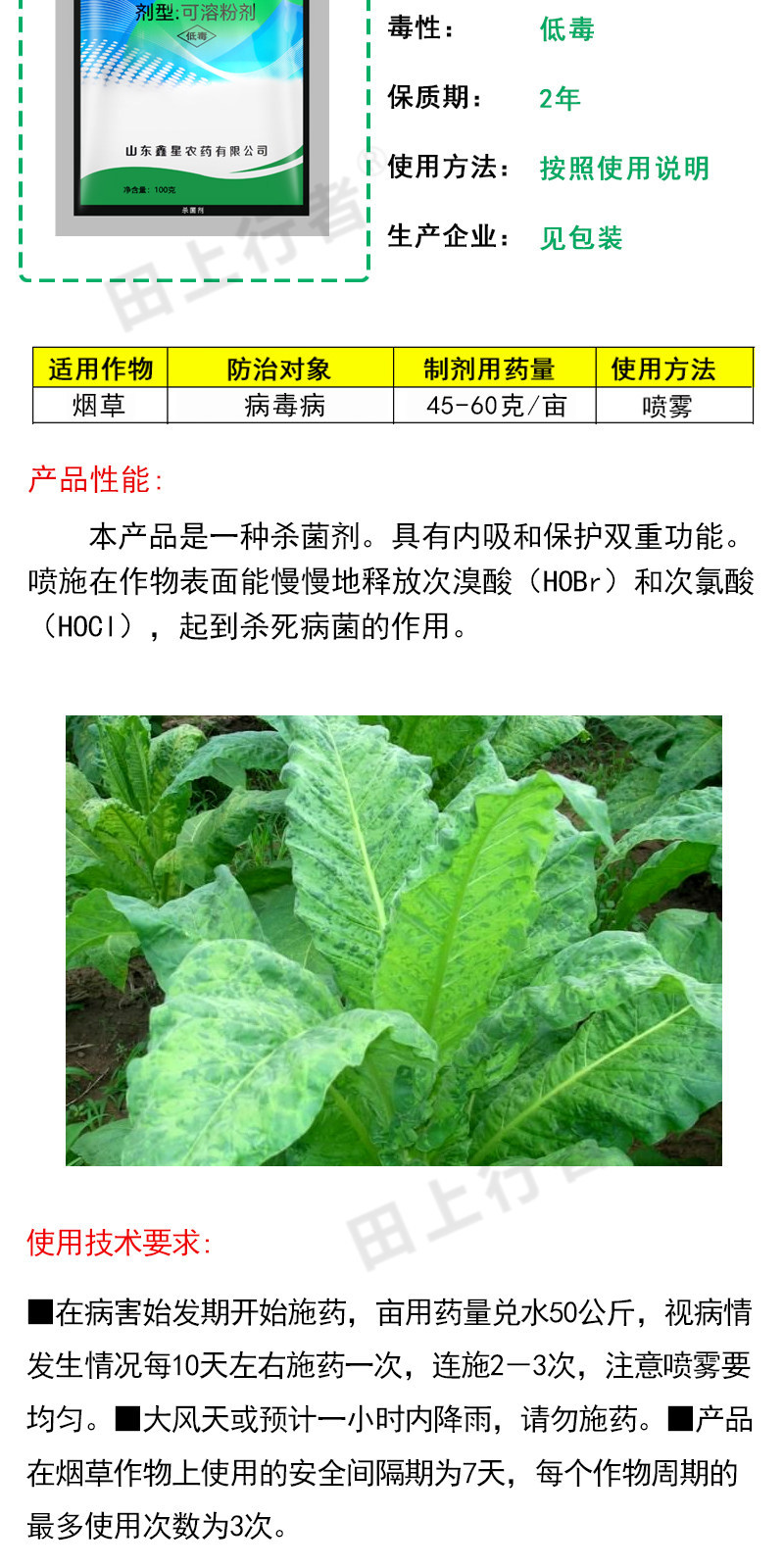 鑫星50%氯溴异氰尿酸烟草病毒病霜霉病软腐病细菌真菌农