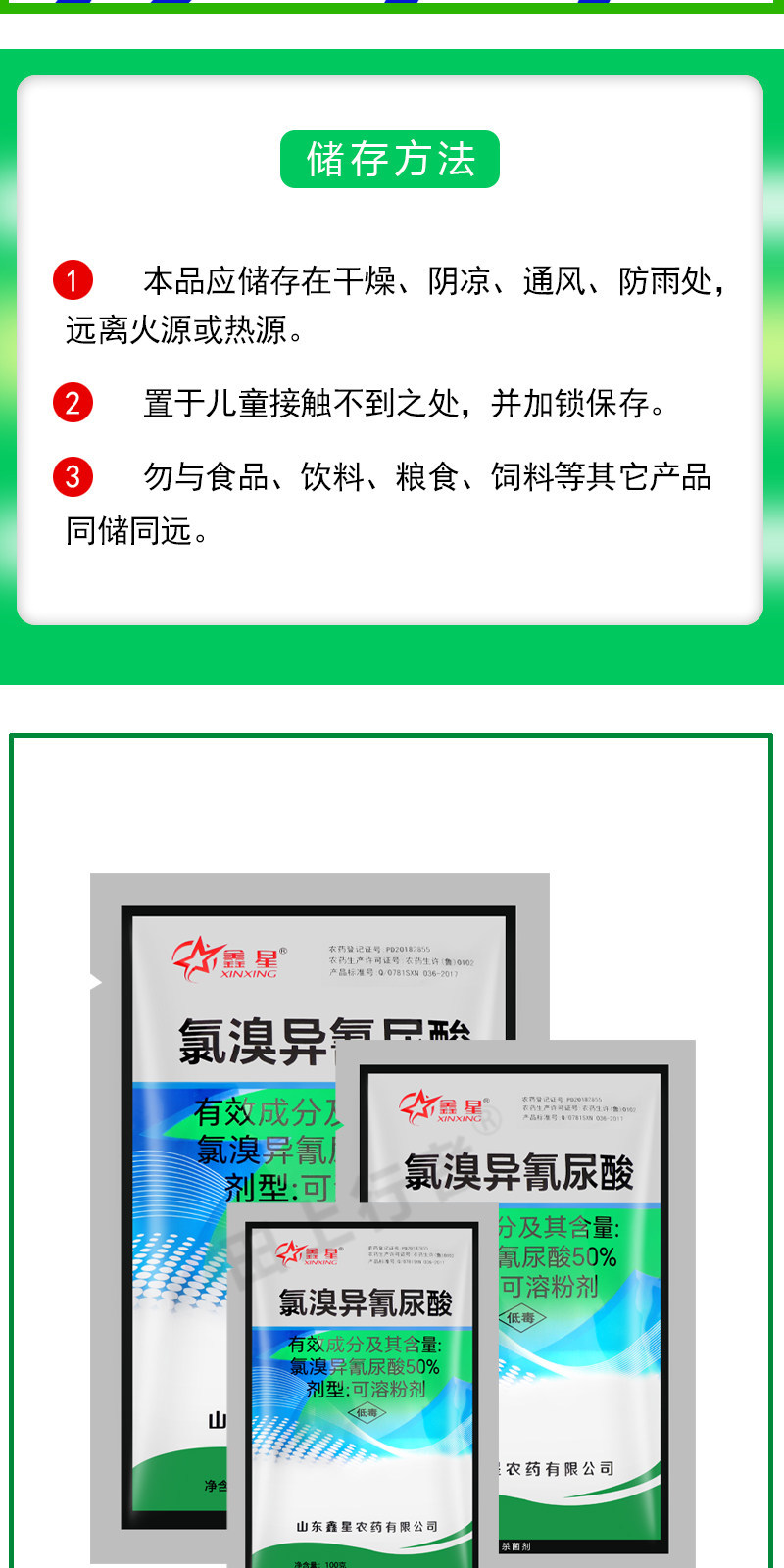 鑫星50%氯溴异氰尿酸烟草病毒病霜霉病软腐病细菌真菌农