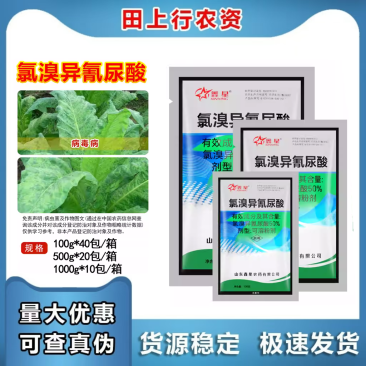 鑫星50%氯溴异氰尿酸烟草病毒病霜霉病软腐病细菌真菌农