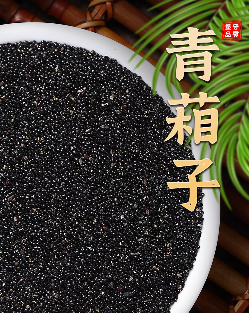 青葙子中药材批发安国青相子青箱子青香籽正品中草药大全