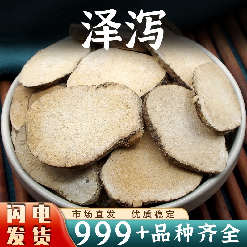 批发泽泻中药材批发安国泽泻正品泽泻非野生生泽泻大片