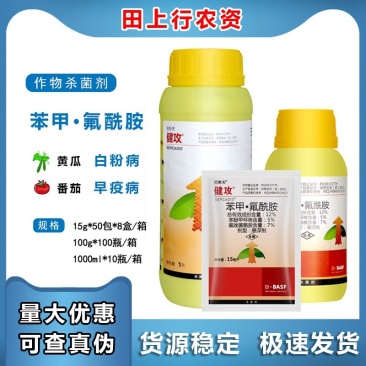 巴斯夫健攻苯醚甲环唑氟唑菌酰胺黑星病白粉病早疫病农药杀