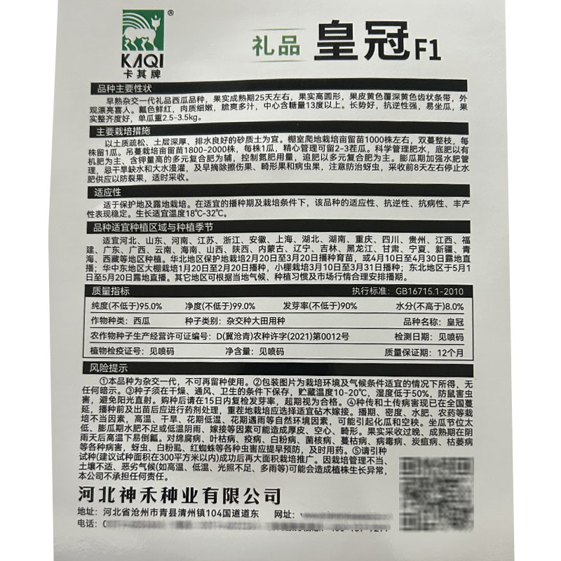 皇冠黄皮红肉礼品西瓜种子早熟含糖量高春秋播种