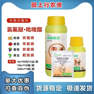 巴斯夫锐收果香40%氯氟醚·吡唑酯白粉病炭疽病早疫叶斑病