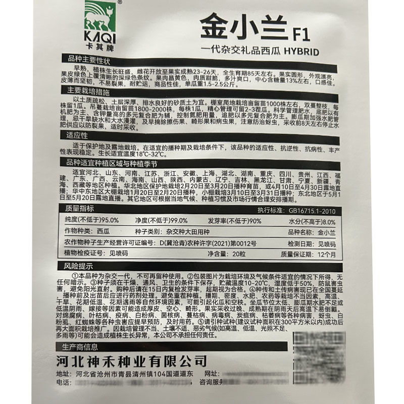 金小帅西瓜种子糖度高花皮黄肉小礼品西瓜大田基地种