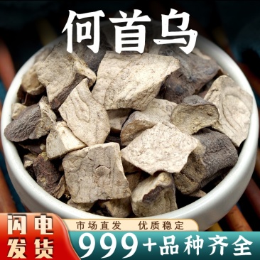 批发何首乌中药材批发安国何首乌泡水洗发泡酒非野生