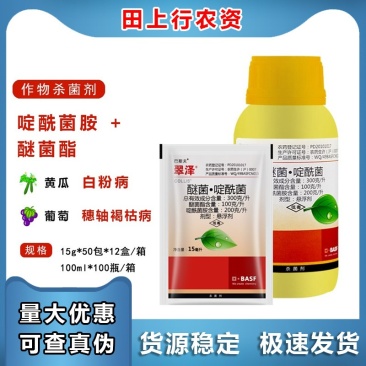 德国巴斯夫翠泽300克/升醚菌·啶酰菌白粉病穗轴褐枯病