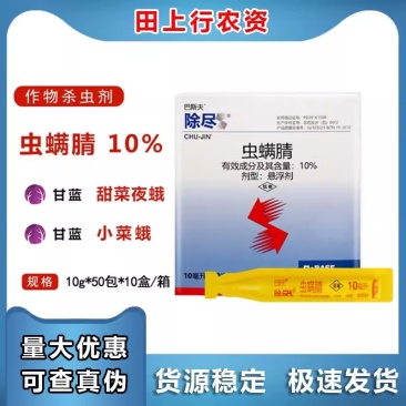 德国巴斯夫除尽10%虫螨腈螟虫叶螨红蜘蛛夜蛾农药杀