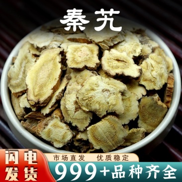 秦艽中药材批发安国秦艽根秦艽片秦九秦究新鲜干货正品大片