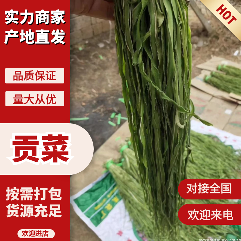 【热卖】贡菜云南大理贡菜产地直发货源充足保质保量