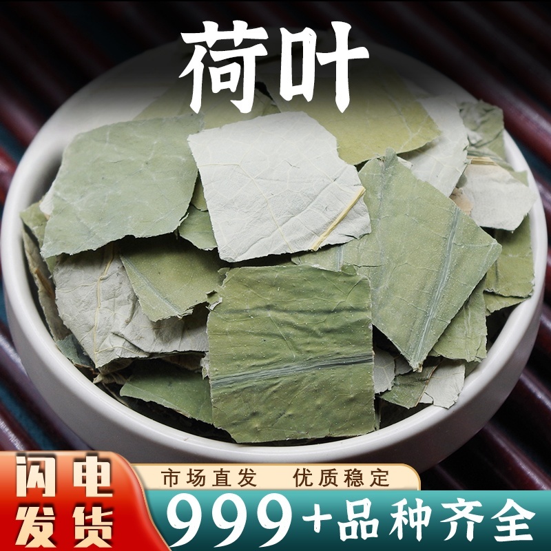 荷叶中药材批发新鲜荷叶片荷叶干荷叶粒安国中药材批发