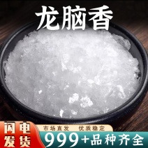 批发龙脑香中药材批发右旋龙脑香安国中药材香包用