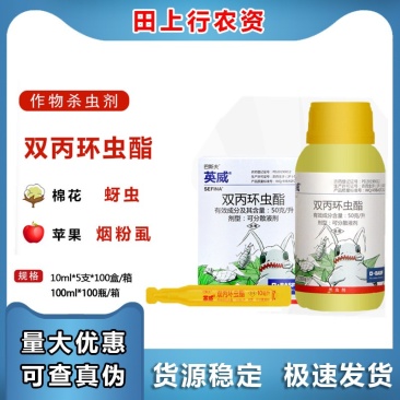 巴斯夫英威双丙环虫脂辣椒蔬菜果树烟粉虱蚜虫农药杀虫