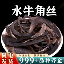 水牛角丝中药材批发安国中药材水牛角丝正品