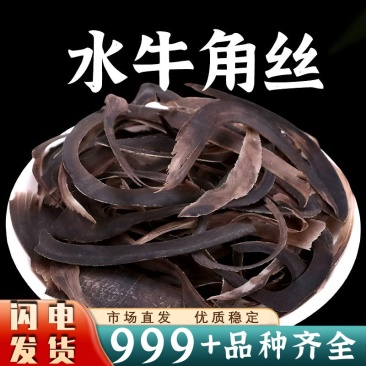 水牛角丝中药材批发安国中药材水牛角丝正品