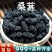 头茬桑葚中药材批发新疆黑桑葚干果干安国中药材泡茶泡水泡酒