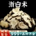 浙白术中药材批发浙江白术生白术白术片正品新货安国中药材