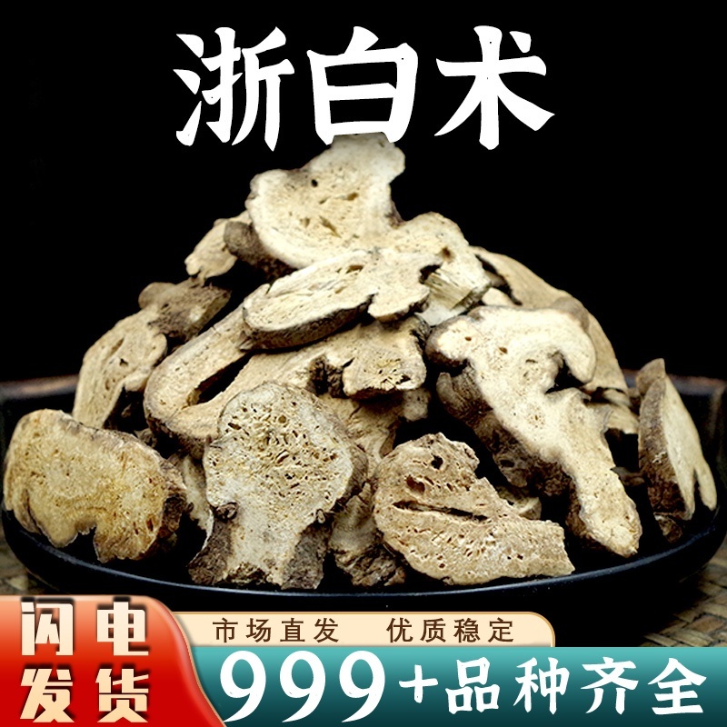 浙白术中药材批发浙江白术生白术白术片正品新货安国中药材
