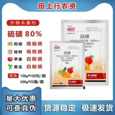 巴斯夫成标80%硫磺柑橘疮痂病西瓜黄瓜白粉病桃树褐斑农药