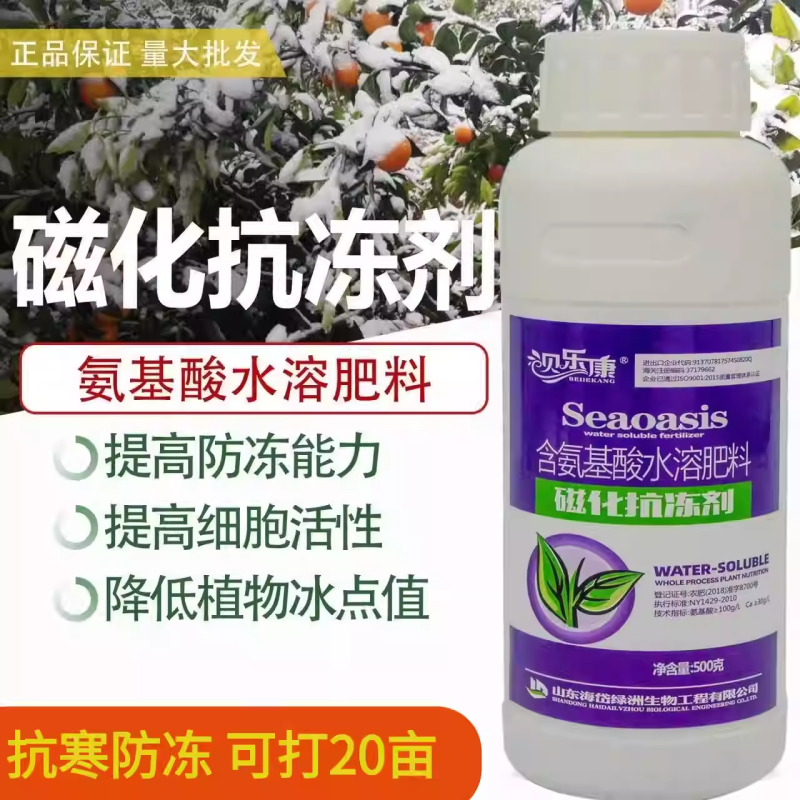 植物抗寒防冻剂抗低温冻害氨基酸叶面肥