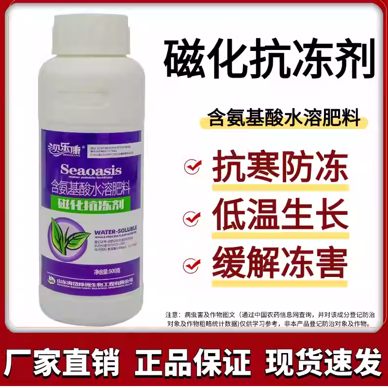 植物抗寒防冻剂抗低温冻害氨基酸叶面肥