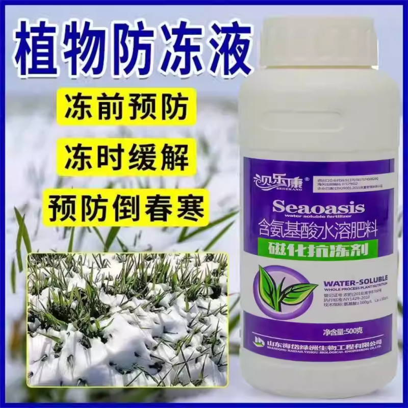 植物抗寒防冻剂抗低温冻害氨基酸叶面肥