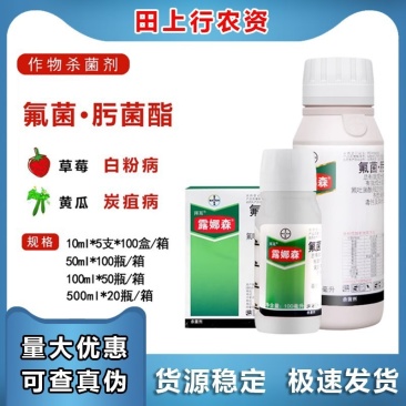 德国拜耳露娜森氟菌肟菌酯白粉病叶霉病靶斑病农药杀菌