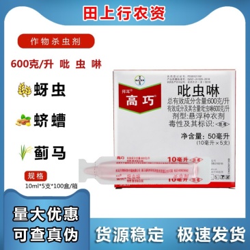 德国拜耳高巧60%吡虫啉种衣剂花生大豆玉米土豆小麦拌