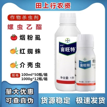 德国拜耳亩旺特螺虫乙酯多肉介壳虫白粉虱农药杀虫剂10