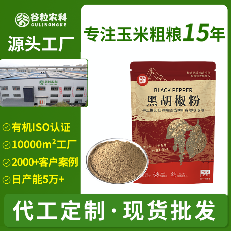 正宗纯黑胡椒粉，黑胡椒粉，黑胡椒，精选干调批发代发