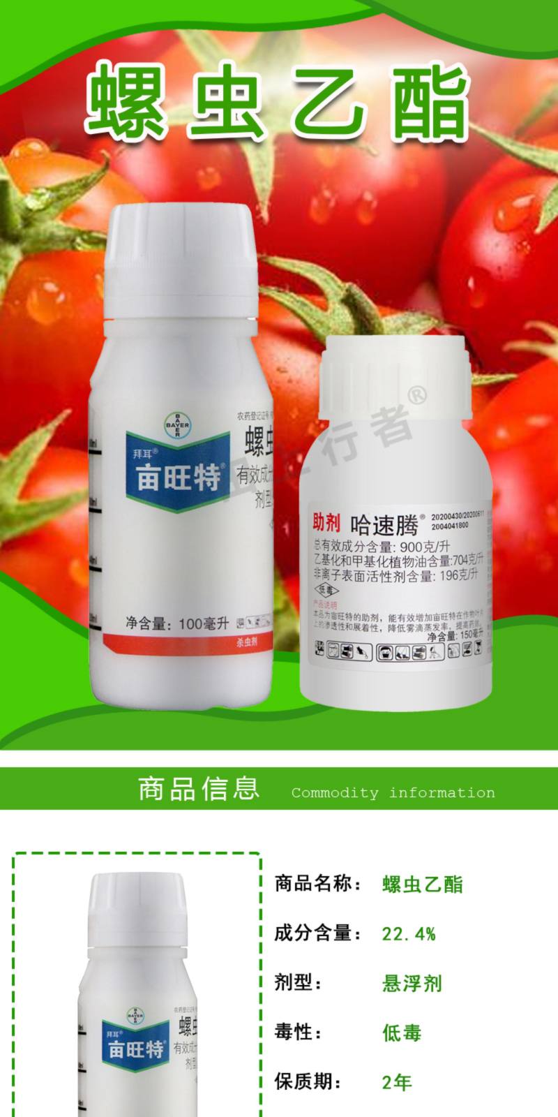 拜耳亩旺特+哈速腾螺虫乙酯烟粉虱红蜘蛛介壳虫100