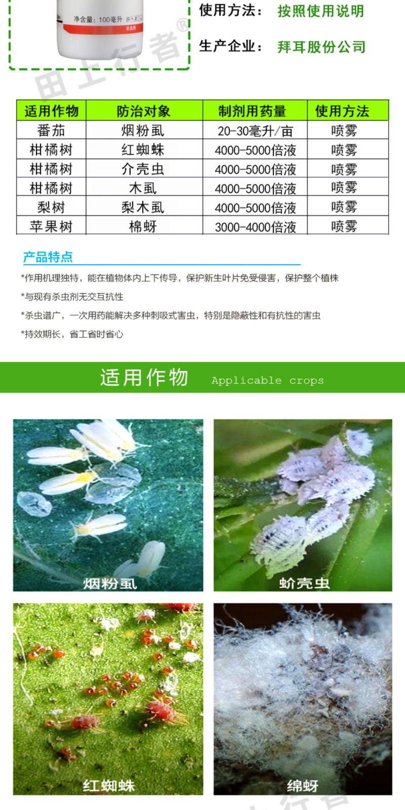 拜耳亩旺特+哈速腾螺虫乙酯烟粉虱红蜘蛛介壳虫100