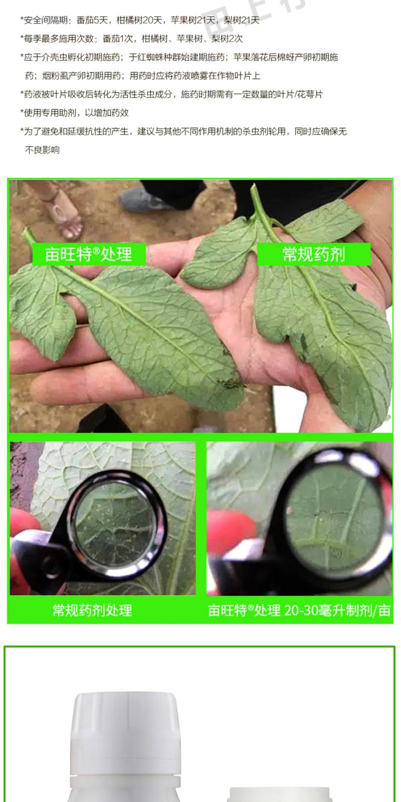拜耳亩旺特+哈速腾螺虫乙酯烟粉虱红蜘蛛介壳虫100
