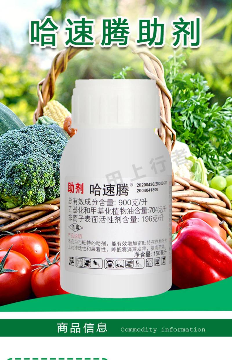 拜耳哈速腾农用助剂展着剂有机硅助剂可与一般农药混用15