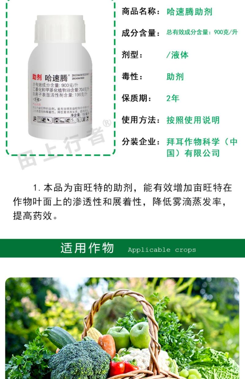 拜耳哈速腾农用助剂展着剂有机硅助剂可与一般农药混用15