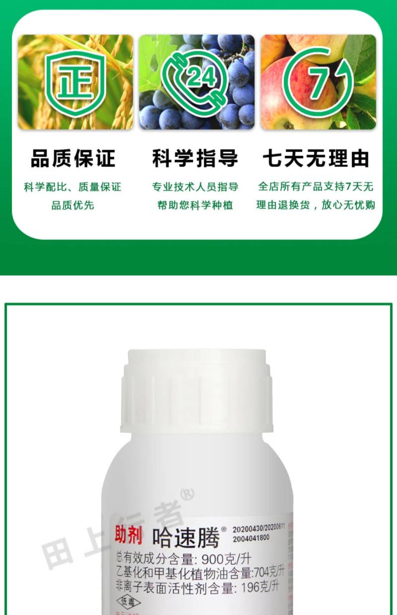拜耳哈速腾农用助剂展着剂有机硅助剂可与一般农药混用15