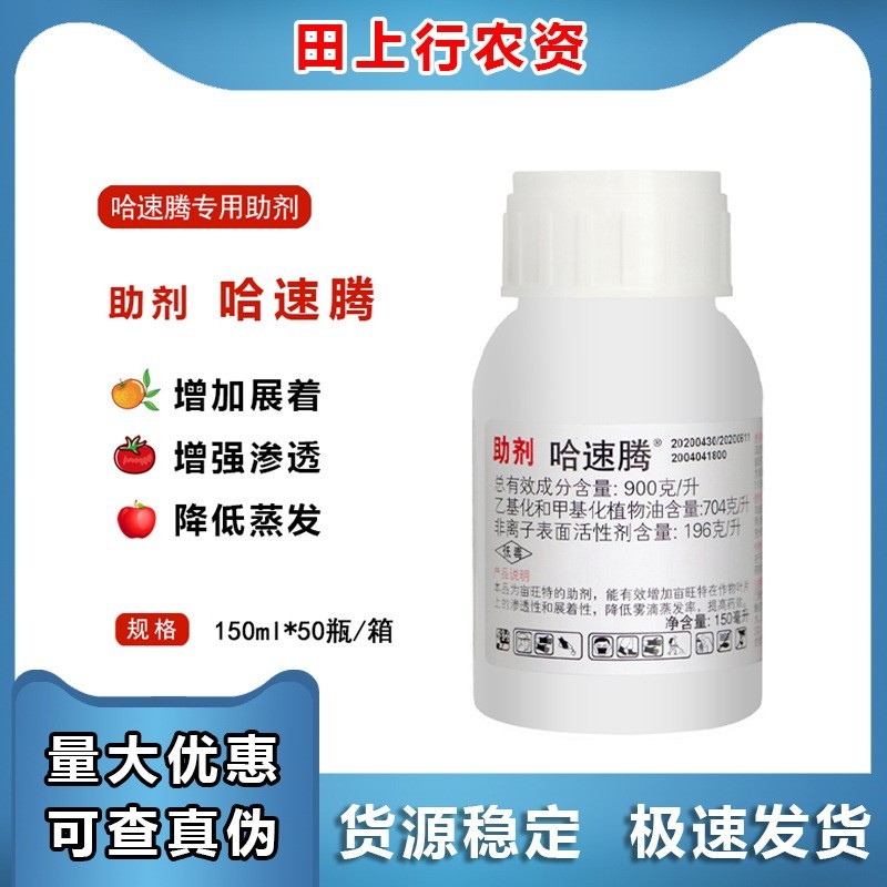 拜耳哈速腾农用助剂展着剂有机硅助剂可与一般农药混用15