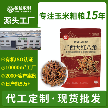 广西大红八角，八角，大料，香料，精选干调批发代发