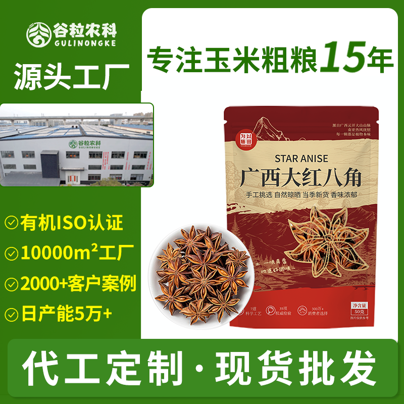广西大红八角，八角，大料，香料，精选干调批发代发