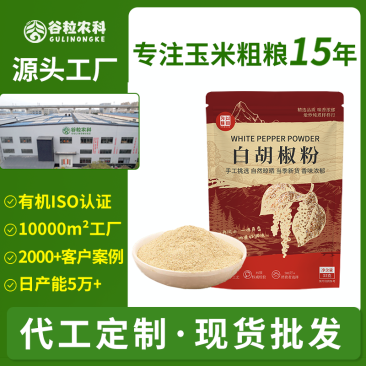 白胡椒粉,胡椒粉,调味料,精选干调代发批发