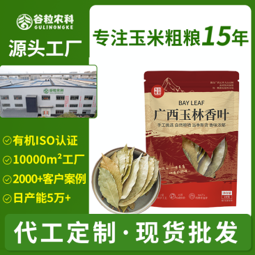 广西玉林香叶，香叶，精选干调批发代发