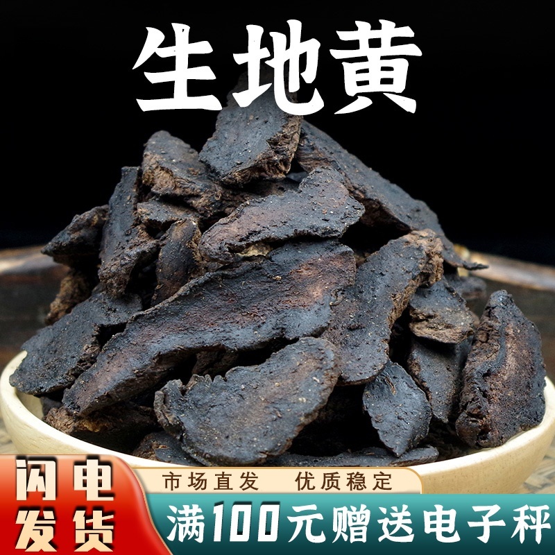 生地黄中药材批发正品非野生地黄新鲜干货安国中药材