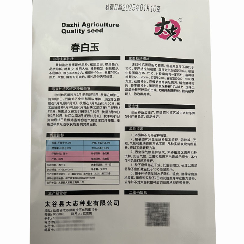春白玉萝卜种子三系杂交春秋种植不易糠心基地品种