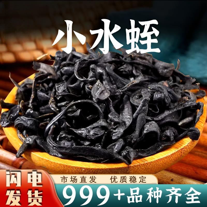 批发水蛭小水蛭医蛭抵挡汤原料安国中药材批发一手货源
