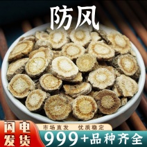 防风中药材批发内蒙防风根防风大片北防风正品非野生新鲜干货